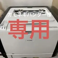 RICOH レーザープリンター SP2200L