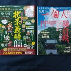北條義時完全ガイドと、一個人夏号鎌倉殿まとめて