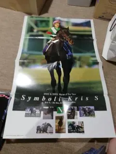 競馬ポスター、シンボリクリスエス