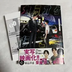 【映画化帯・特典あり】カラオケ行こ! ポストカード付き 【匿名配送】