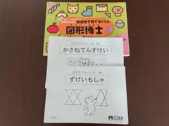 図形模写系3冊セット ひとりでとっくん 図形模写 重ね点図形 図形博士レベル1