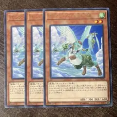【特価】遊戯王　ホップ・イヤー飛行隊　3枚セット