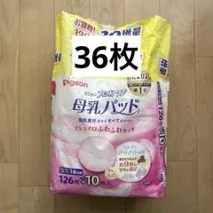 ピジョン フィットアップ 母乳パッド 36枚