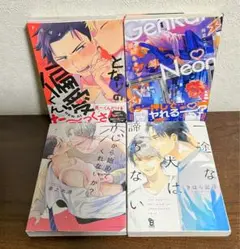 恋から始めてくれないか？/他、4冊セット