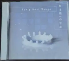 CD◇坂本龍一■1999年『坂本龍一の音楽~ Early Best Songs』