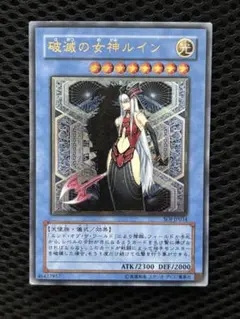 破滅の女神ルイン　レリーフ　遊戯王