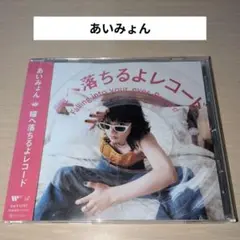 瞳へ落ちるよレコード ②