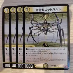 粛清者ゴットハルト