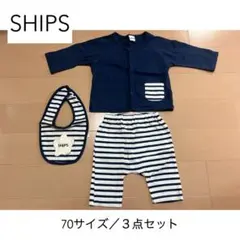 赤ちゃん　ベビー服　SHIPS スタイ　セットアップ　70サイズ　３点セット