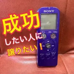 【裁判で勝ったボイスレコーダー】SONY ボイレコ 録音機 集音マイク 小型