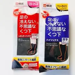 桐灰化学 足の冷えない不思議なくつ下 超薄手 厚手 セット《新品 匿名配送》