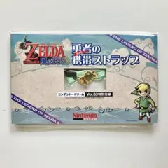 ゼルダの伝説 風のタクト 勇者の携帯ストラップ