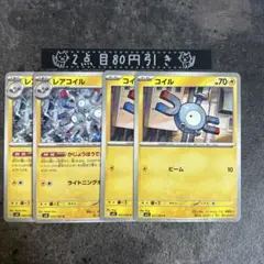 コイル HP70 レアコイル　かじょうほうでん 2枚セット