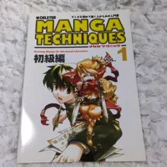 MANGA TECHNIQUES VOL.1