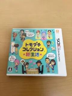 トモダチコレクション新生活