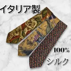 イタリア製 ネクタイ 3本セット 早い者勝ち！高級 シルク100％ まとめ売り
