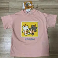 こぐまちゃんえほん　Tシャツ　90