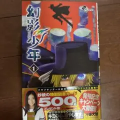幻影少年 1-4巻セット