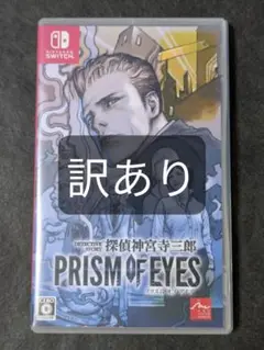 Switch 探偵 神宮寺三郎 プリズム・オブ・アイズ 訳あり
