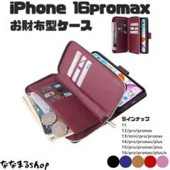 iPhone 16 Pro Max　手帳型スマホケース　ワインレッド　財布