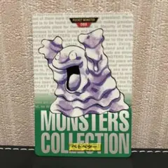 ポケモンカードダス　ベトベター 緑版