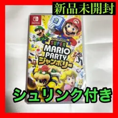 【新品未開封】スーパーマリオパーティ ジャンボリー ニンテンドースイッチ