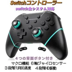 Switch スイッチ コントローラー マクロ機能 ワイヤレス グリーン
