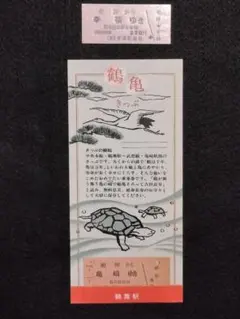 国鉄武豊線開通100周年記念　SL手拭い　未使用！　１枚！ 2025年最新】武豊線の人気アイテム - メルカリ