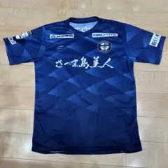 鹿児島ユナイテッドFC ユニフォーム