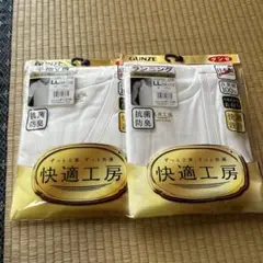GUNZE 半袖V首シャツ ランニング　　LLサイズ 2枚セット　快適工房