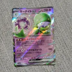 サーナイトEX