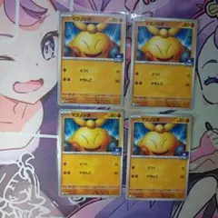 マクノシタ ジムプロモ 4枚まとめセット② ポケモンカード