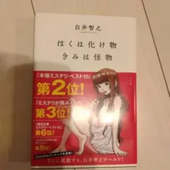 ぼくは化け物きみは怪物