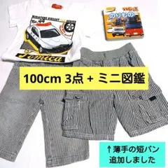 トミカパトカー白T半袖Ｔシャツ講談社のりもの図鑑110の王ショートパンツ短パン