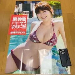 原幹恵　実物大ポスター5点(未開封)