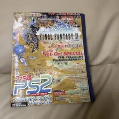 ファミ通PS2 プレイオンラインスペシャル