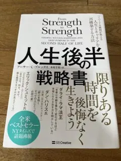 人生後半の戦略書