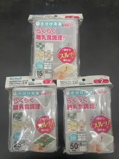 【3個セット】わけわけフリージング ブロックトレーR 15/25/50