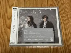 いきものがかり あそび【通常盤初回仕様】新品未開封