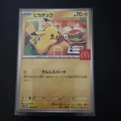 ポケモンカード マクドナルド ハッピーセット ピカチュウ プロモ
