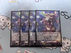 ヴァンガード　祭砲竜ディノフェスト　4枚セット