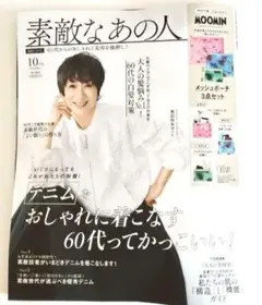 素敵なあの人 2025,10月号 雑誌のみ