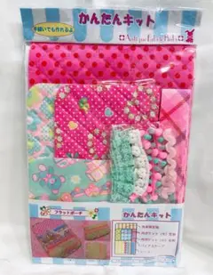 ピンクス　かんたんキット　【 フラットポーチ 】