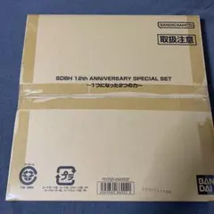 新品未開封　ドラゴンボールヒーローズ　アニバーサリースペシャルセット　12th