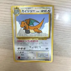 カイリュー ポケモンカード　旧裏