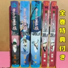 テニスの王子様 公式ファンブック 全巻 【全巻特典付き】