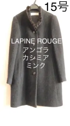 美品 柔らか暖かカシミア混ミンクファーコート