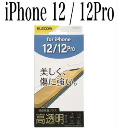 【新品】エレコム★iPhone 12/12Pro★ガラスフィルム①SAG
