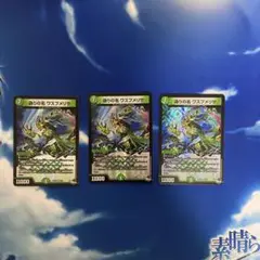 偽りの名 ワスプメリサ3枚セット
