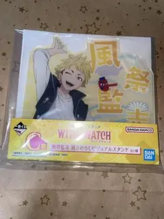 WITCH WATCH 一番くじ　描きおろしビジュアルスタンド